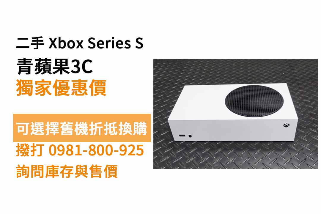 xbox series s二手 電玩主機現貨，台中電玩店推薦