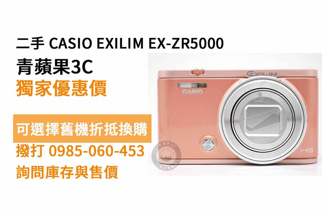 zr5000二手 現貨,左營二手相機店 - 第1張圖 zr5000二手