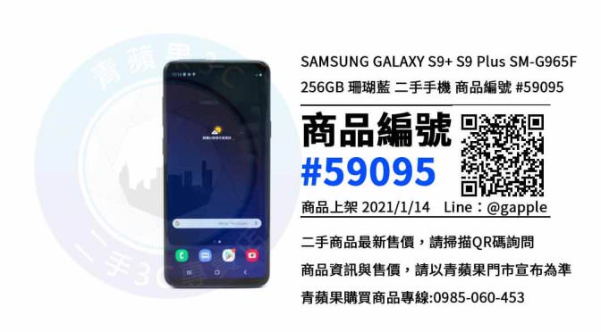 三星門市台南-便宜智慧型手機購買 | Galaxy S9 -青蘋果3C