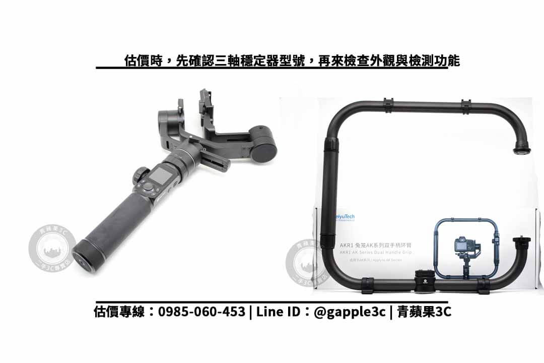 【三軸穩定器收購】Feiyu飛宇 AK4000 單眼相機三軸穩定器 還可以回收多少錢?二手攝影器材換現金連絡電話0985-060-453 - 第2張圖 三軸穩定器回收