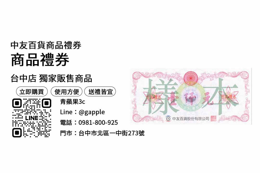 【中友百貨商品禮券哪裡買】中友百貨禮券購買 查詢,交易、買賣、這樣買最划算、PTT推薦 - 第1張圖 中友百貨商品禮券哪裡買