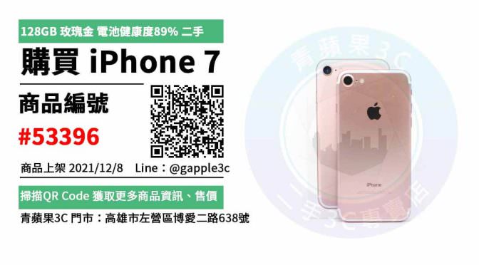 iPhone 7 128G 玫瑰金 二手手機，哪裡買最划算？2021年12月精選推薦商品