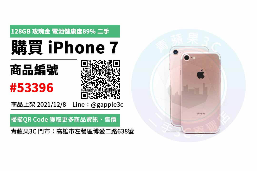 iPhone 7 128G 玫瑰金 二手手機，哪裡買最划算？2021年12月精選推薦商品