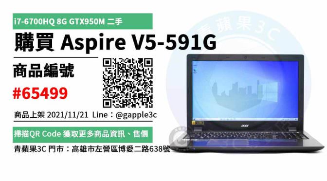 【二手筆電買賣】筆電 Acer Aspire V5-591G 筆記型電腦 交易市集