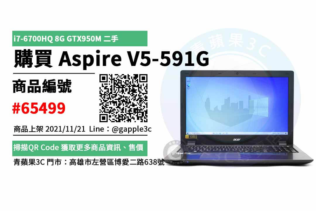 【二手筆電買賣】筆電 Acer Aspire V5-591G 筆記型電腦 交易市集