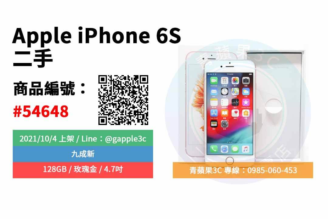 二手iphone 6s價格