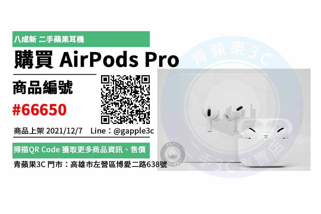 二手airpods哪裡買