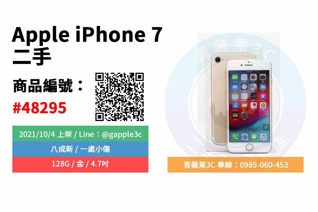 二手iphone 7價格