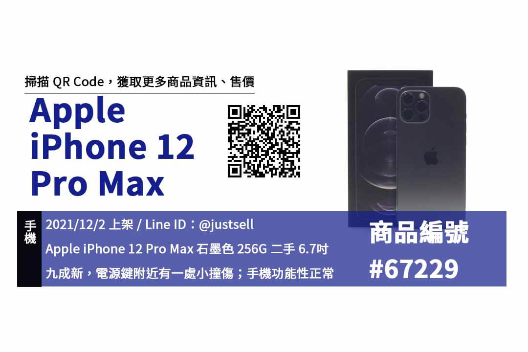 【二手iphone12價錢】手機 iPhone 12 Pro Max 智慧型手機 交易市集
