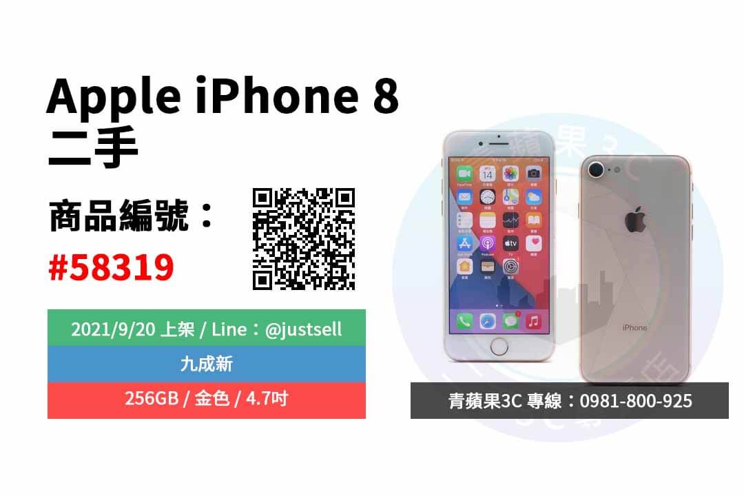 二手iphone8