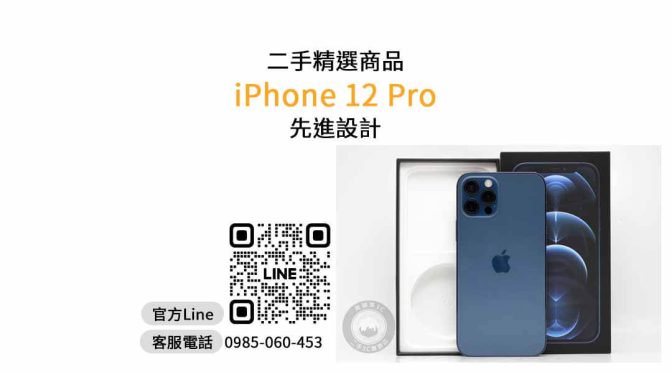 【購買3C不踩雷-AI查尋神器】iPhone 12 Pro 二手 查詢，交易、買賣、賣手機、PTT推薦
