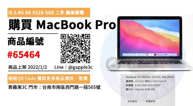 MacBook Pro 13吋 2014 年 二手筆電，哪裡買最划算？2022年1月精選推薦商品