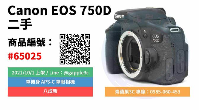 【台南市】精選商品 Canon EOS 750D 單機身 APS-C 單眼相機 二手相機 | 青蘋果3c