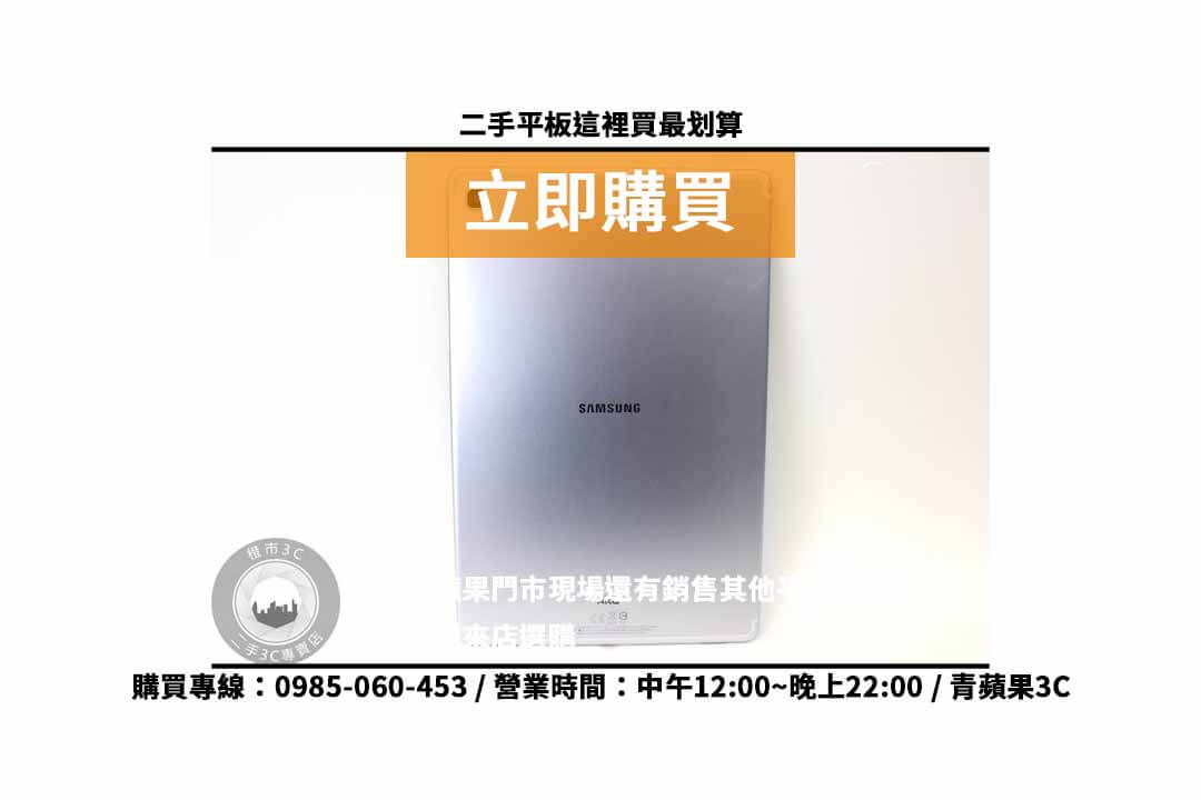 samsung galaxy tab s5e二手 現貨,左營買平板 - 第2張圖 二手平板買賣
