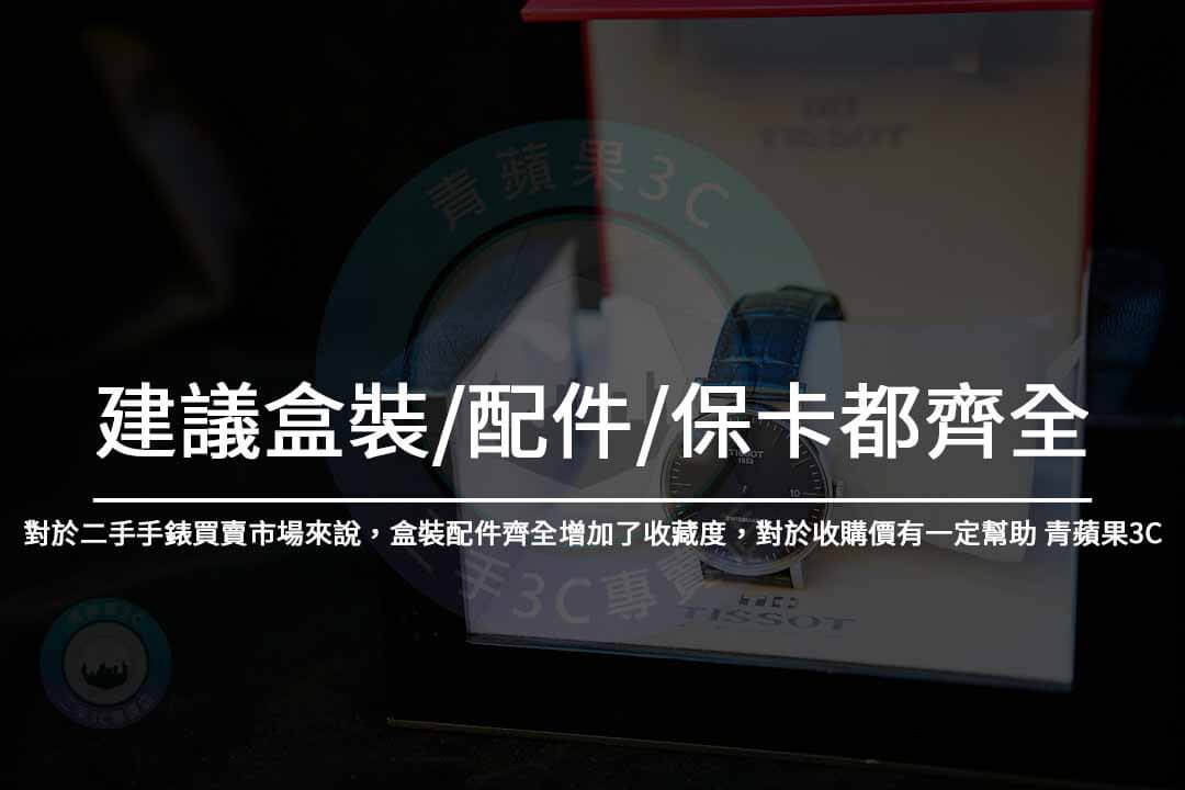 二手手錶