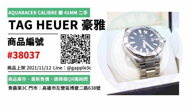 【二手手錶】TAG HEUER 豪雅 AQUARACER CALIBRE 銀 41MM 手錶 二手買賣 店面預約安心交易