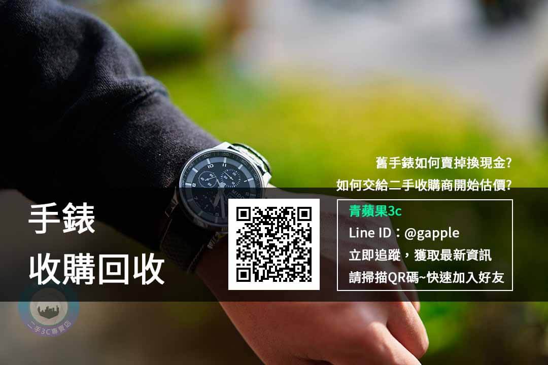 二手手錶收購