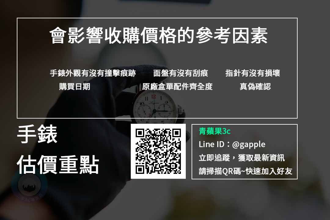 二手手錶注意