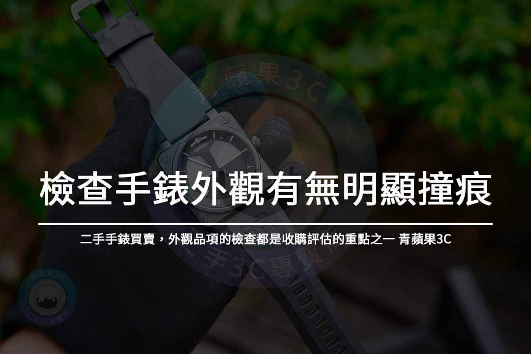 二手手錶買賣