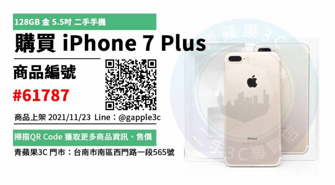 【空機哪裡買】手機 iPhone 7 Plus 智慧型手機 交易市集
