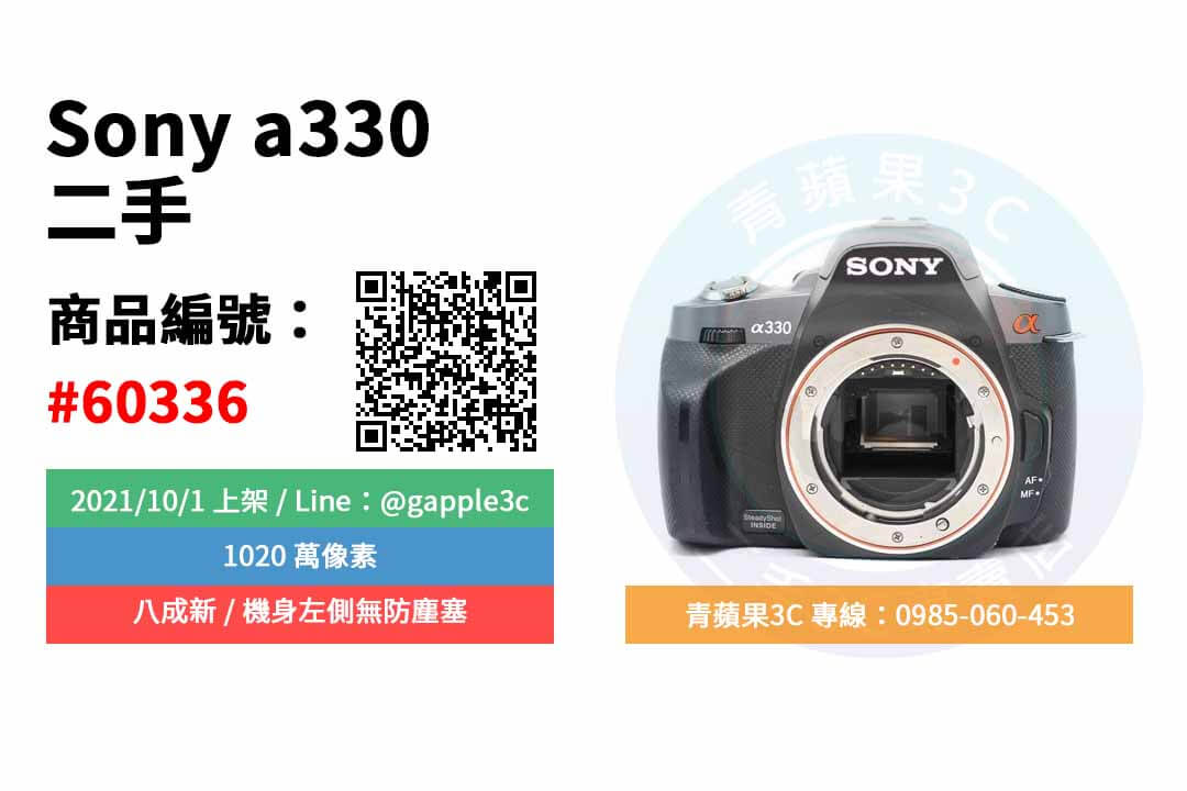 【高雄市】精選商品 Sony a330 單機身 1020萬 二手相機 單眼相機 | 青蘋果3c - 第2張圖 二手相機