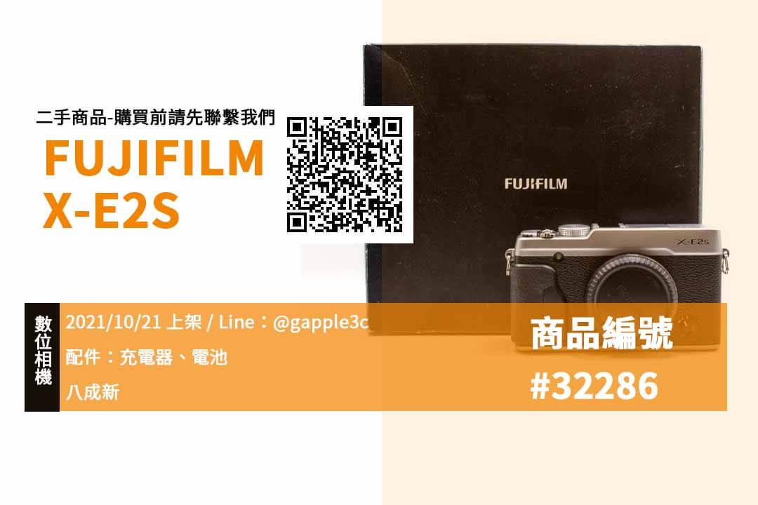 【青蘋果3C購物】富士 FUJIFILM X-E2S APS-C 二手微單購買 高雄市實體店面 可預約來店二手買賣