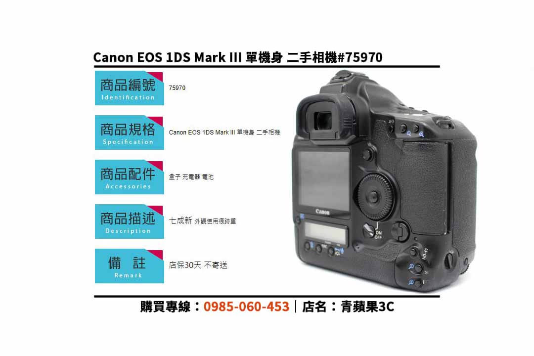 二手相機Canon EOS 1DS Mark III相機出售2