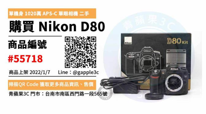 Nikon D80 二手相機，哪裡買最划算？2022年1月精選推薦商品