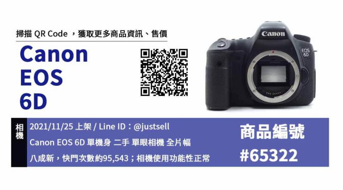 【二手相機哪裡買】Canon EOS 6D 數位相機 相機販售 交易市集