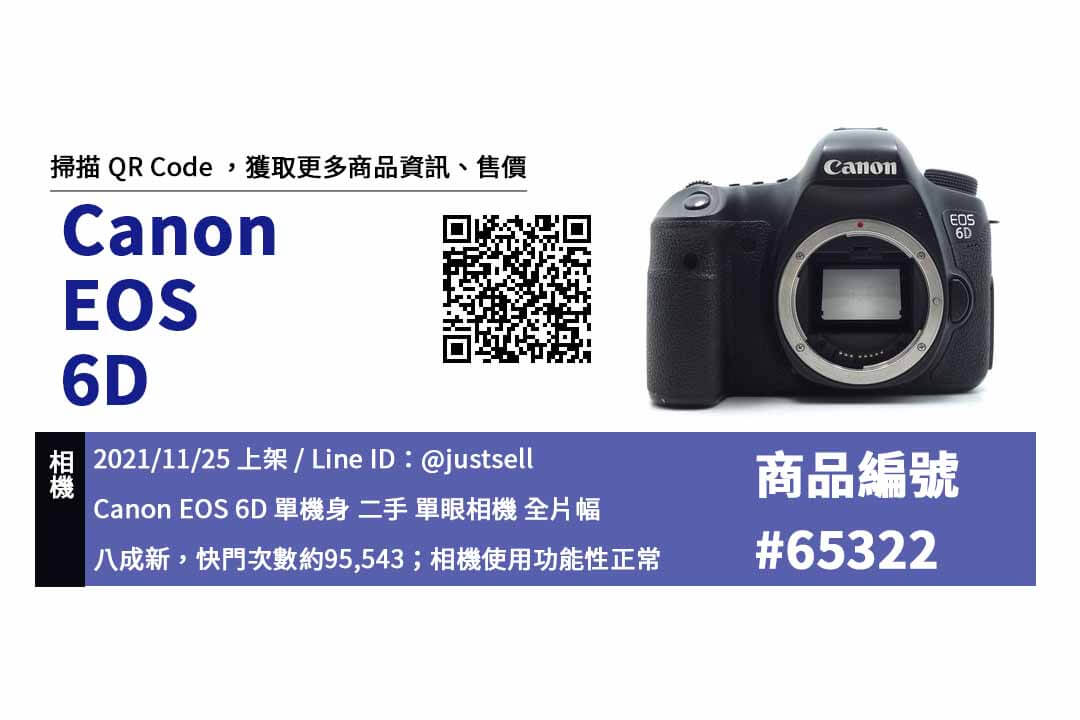 【二手相機哪裡買】Canon EOS 6D 數位相機 相機販售 交易市集 - 第1張圖 二手相機哪裡買