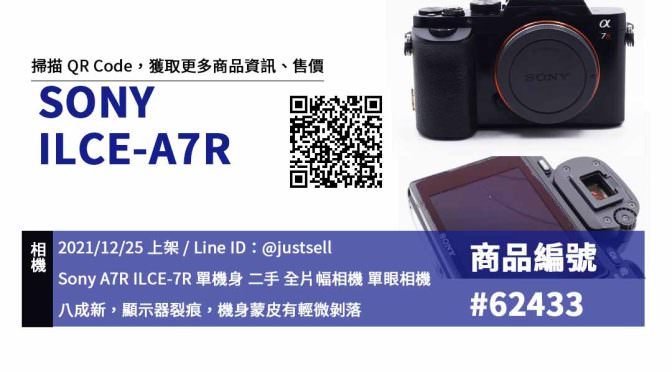 Sony A7R 二手相機，哪裡買最划算？2021年12月精選推薦商品
