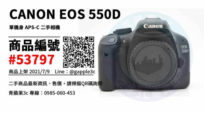 【台南市】台南canon 0989-530-992 | CANON EOS 550D 單機身 APS-C 二手相機 | 青蘋果3c