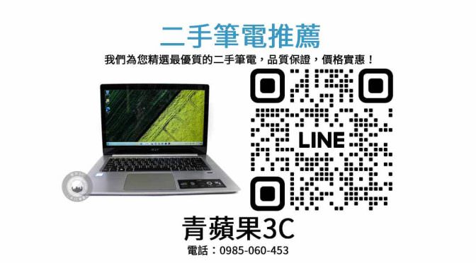 二手筆電買賣推薦！Acer S30-20 高性價比必買！