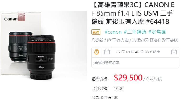 【高雄市】精選商品 Canon EF 85mm f1.4 L IS USM 二手鏡頭 | 青蘋果3c - 第3張圖 二手鏡頭