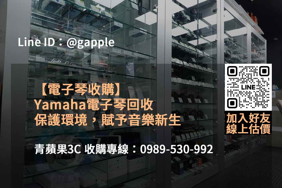 二手電子琴回收