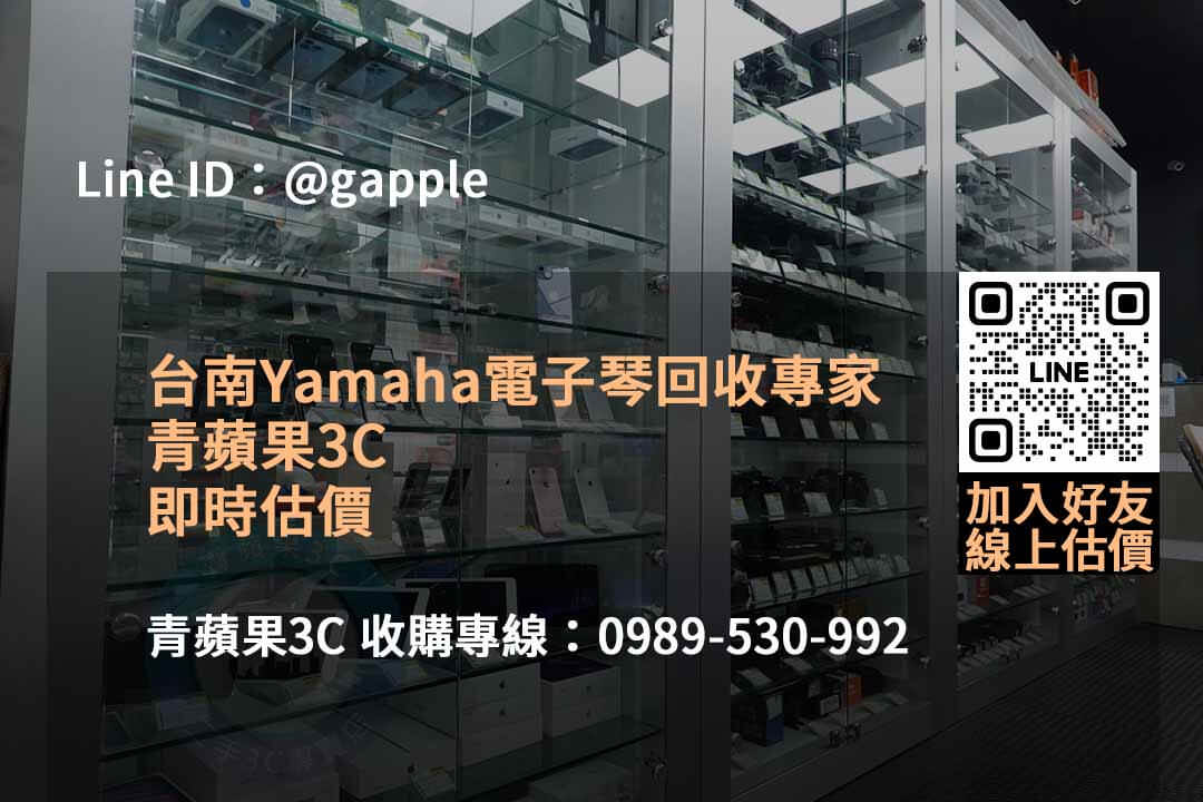 二手電子琴回收