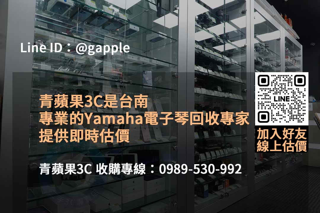 二手電子琴回收