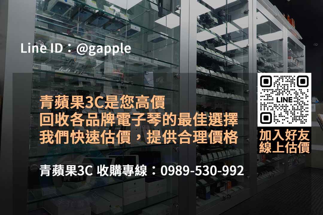 二手電子琴回收