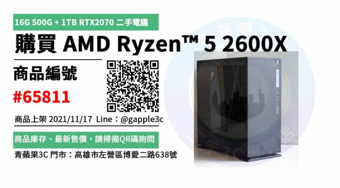 【二手電腦專賣店】桌機 AMD Ryzen 5 2600X 處理器 RTX2070 電腦買賣 店面預約安心交易