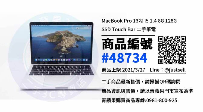 【二手電腦店】台中Macbook Pro筆電買賣 | 青蘋果3c