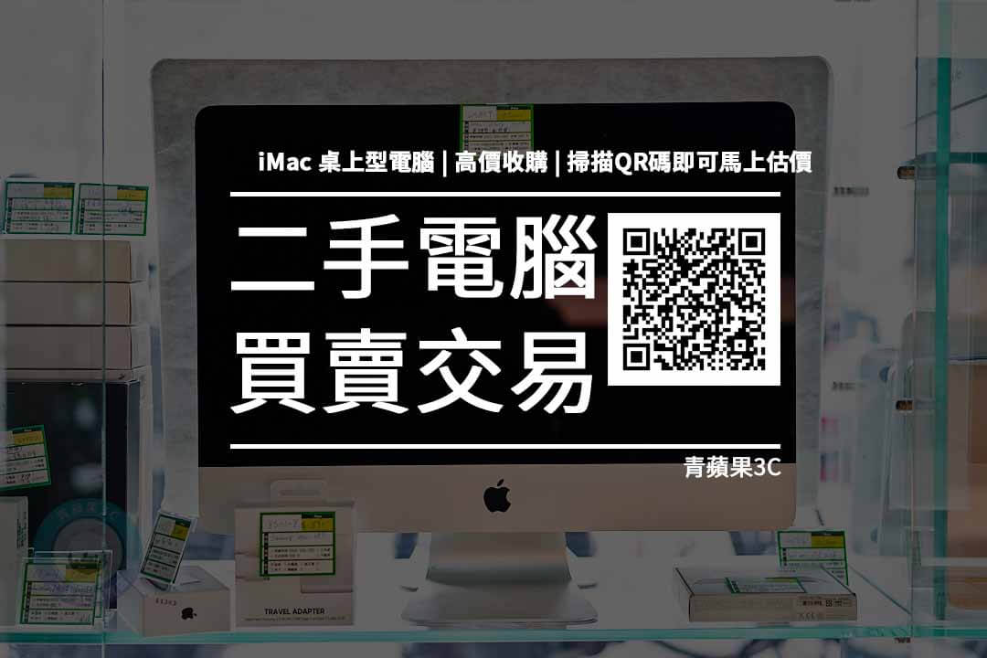 【台中市】精選商品 iMac 21.5吋 i5 2.5 4G 500G 2011年中 二手 蘋果桌上型電腦 | 青蘋果3C - 第4張圖 二手電腦收購