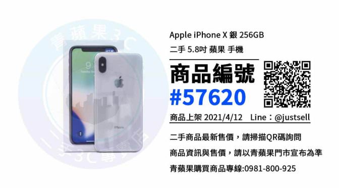便宜 iPhone X 在哪裡可以買到? | 台中二手手機專賣店 | 青蘋果3c