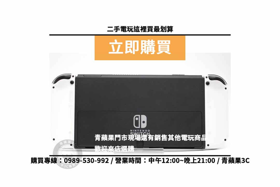 Nintendo (任天堂) Switch (OLED款式) 二手 9成新 現貨,台南switch二手店 - 第2張圖 便宜二手switch遊戲