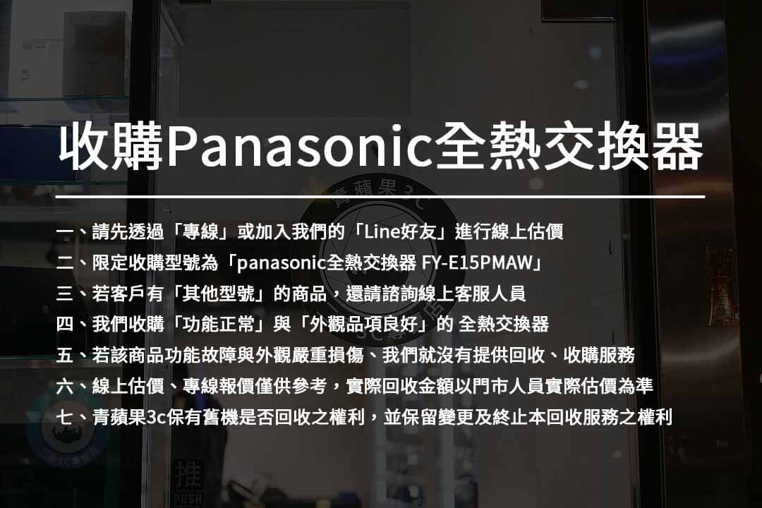 全熱交換器收購注意
