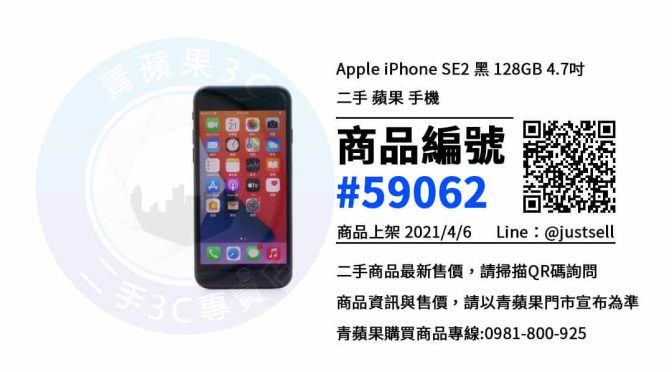 【北屯區買iphone SE】台中哪裡買iphone便宜 就在 青蘋果3c