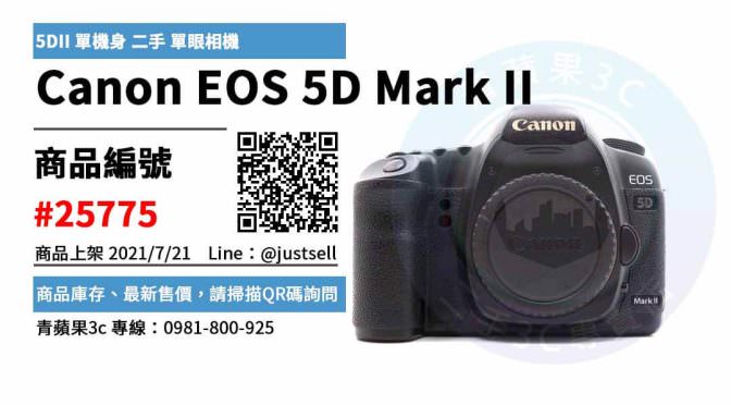 【台中市】台中5D2 0981-800-925 | Canon EOS 5D Mark II 5D2 5DII 單機身 二手 單眼相機 | 青蘋果3c