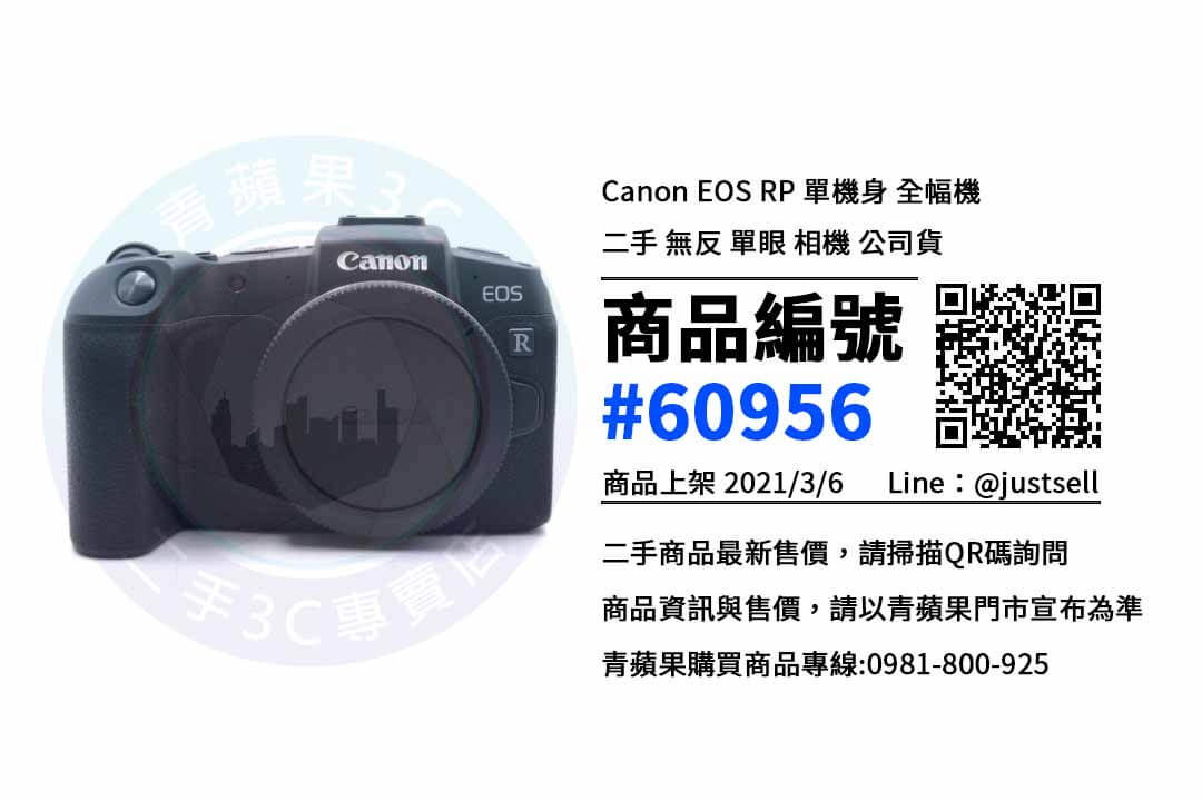 【台中買全幅機】二手 Canon EOS RP 相機買賣 | 青蘋果3c - 第1張圖 台中canon全幅機推薦