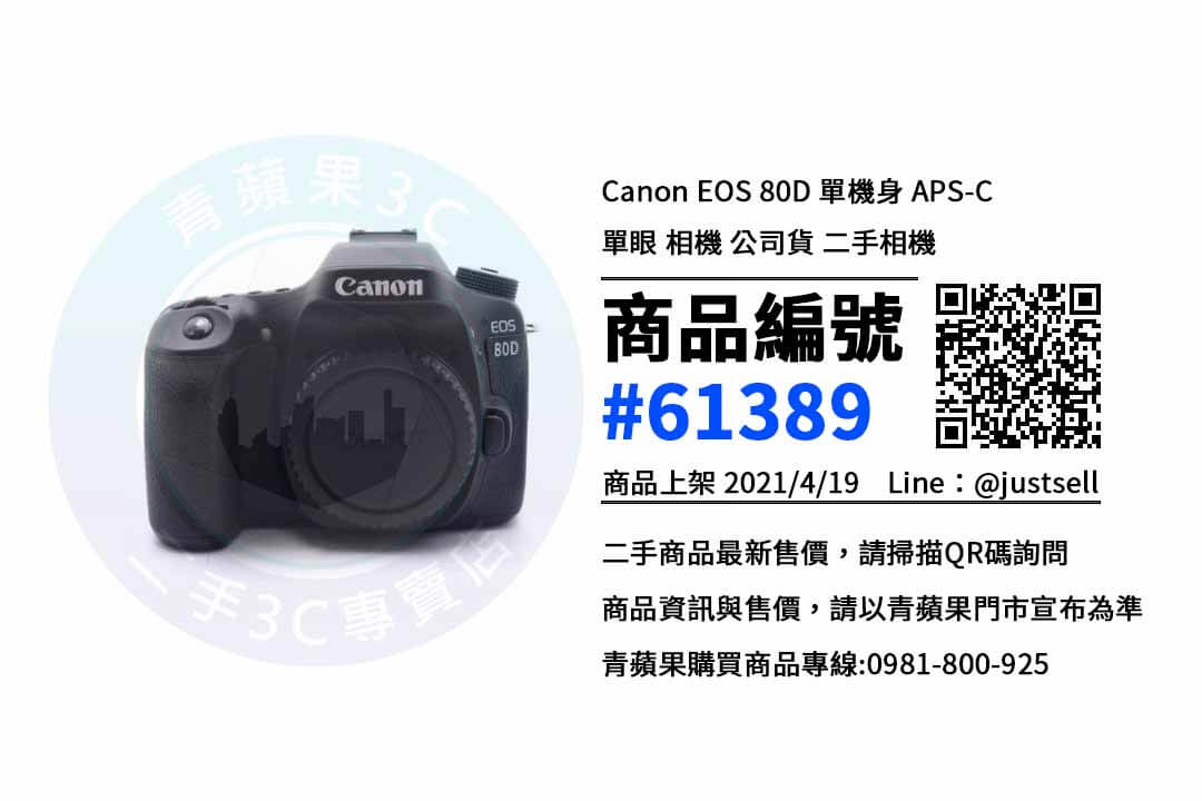 【台中canon專賣店】Canon EOS 80D 台中二手相機買賣 | 青蘋果3c - 第1張圖 台中canon專賣店