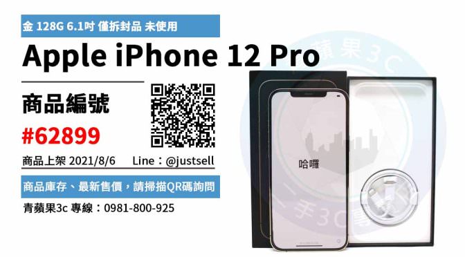 台中iPhone 12 Pro