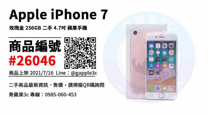 【台中市】台中iphone 7 0981-800-925 | Apple iPhone 7 玫瑰金 256GB 二手 4.7吋 蘋果手機 | 青蘋果3c